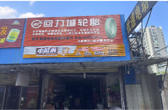  志丹门头店招