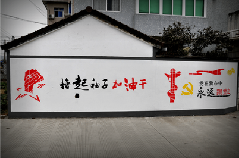  志丹乡村振兴墙体彩绘