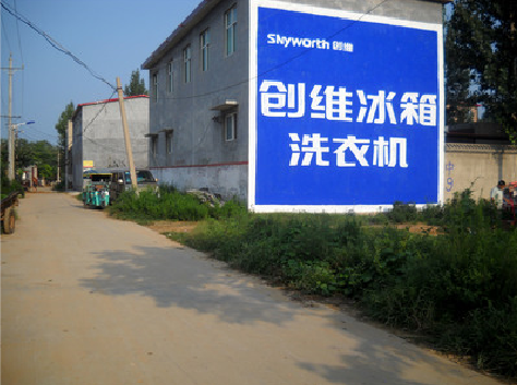  志丹墙体广告