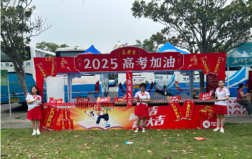  志丹王老吉高考活动搭建