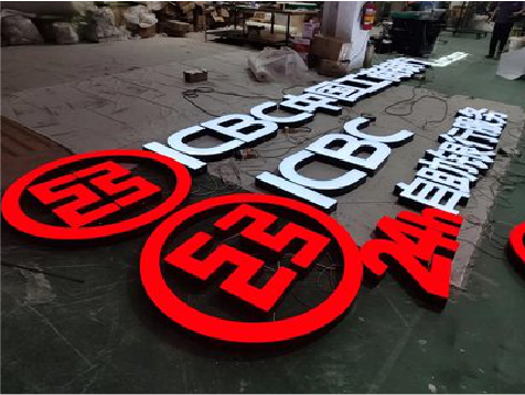  志丹教你如何保养亚克力发光字