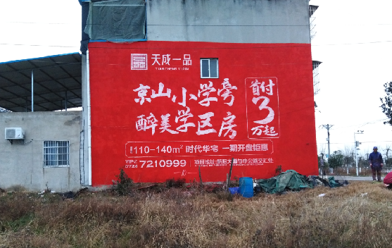  志丹墙体彩绘宣传效果如何？