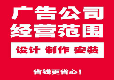  志丹广告制作有什么技巧？