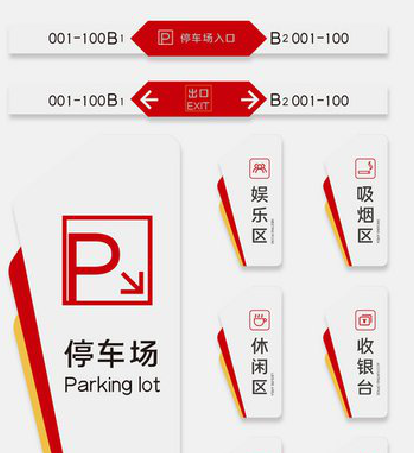  志丹商场标识系统规划管理。